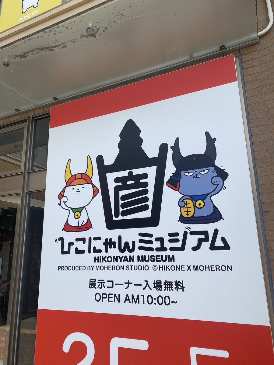 TaCyucyu's tweet photo. 今日は草津から彦根
ひこにゃんミュージアム
彦根城は城内が混雑していたので彦根城博物館へ

企画展で〝井伊直政と直孝〟を鑑賞

やっぱ井伊の赤備えの具足はカッコいい

直政が関ヶ原で着用していた具足を観れました。

ひこにゃん、会いたかったなー https://t.co/mGPm6pKNym