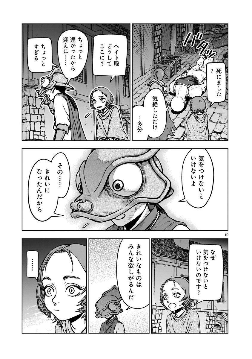 『#めちゃくちゃ追放される話』第3話(https://t.co/dwo9i7OD1z)が、 ちょっとだけ無料で読めます。 