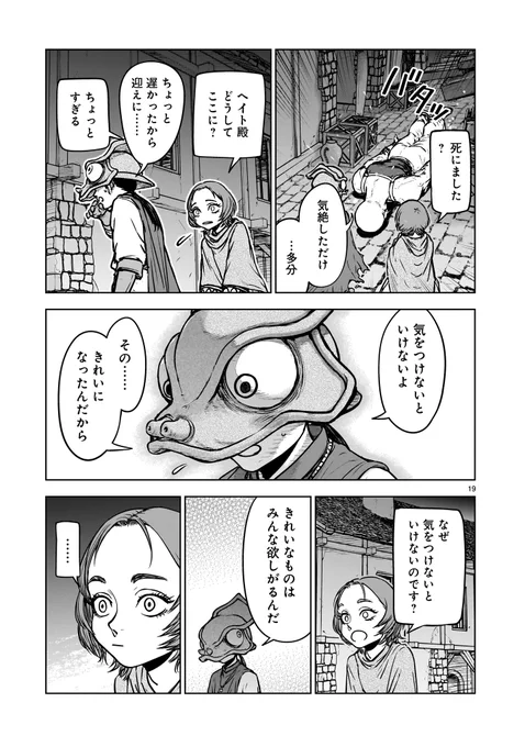 『#めちゃくちゃ追放される話』第3話(https://t.co/dwo9i7OD1z)が、 ちょっとだけ無料で読めます。 