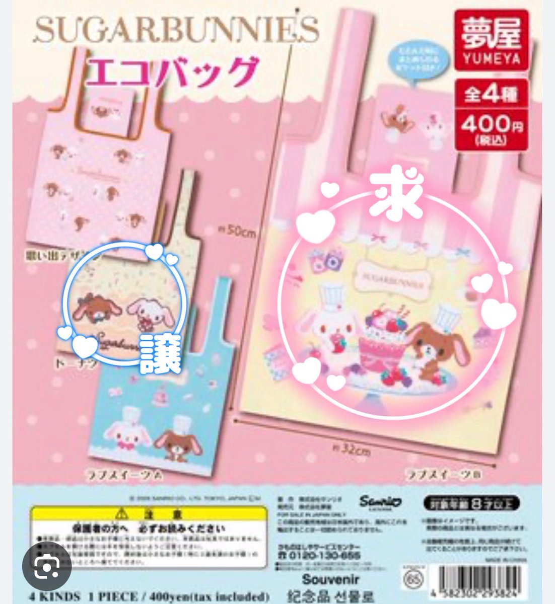 U_APEX_'s tweet photo. 【 交換 】シュガーバニーズ シュガバニ エコバッグ ガチャガチャ

譲: ドーナツ

求: ラブスイーツB

検索からでもお気軽にお声掛けください。 https://t.co/DMJpY1m5Dz