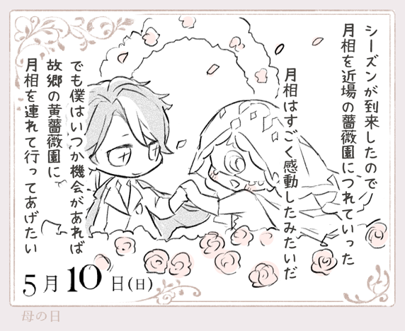 15ranoko's tweet photo. これは今更なんだけどおまけで5/10の日めくり（薔薇園🌹）
#まいにち翻月カレンダー https://t.co/rX77Siuzif