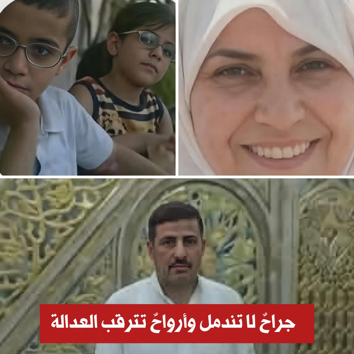 zamanalwsl's tweet photo. 🔴 في ذاكرة مجزرة الجورة والقصور: جراحٌ لا تندمل وأرواحٌ تترقب العدالة 

#زمان_الوصل
في تاريخ الثورات والشعوب، ثمة محطات لا يطويها النسيان، ولا تمحوها السنوات مهما طالت. من بين هذه المحطات السوداء، تبرز ذاكرة 25 أيلول 2012، اليوم الذي شهد واحدة من أبشع الفظائع في العصر الحديث: مجزرة حيي الجورة والقصور في دير الزور.
في ذلك اليوم، قاد العميد في الحرس الجمهوري، علي خزام، حملة عسكرية وحشية استهدفت المدنيين العزل. لم تكن مجرد عملية عسكرية، بل كانت حملة تصفية ممنهجة وإعدامات ميدانية حصدت أرواح المئات من أبناء المدينتين، تاركةً خلفها قصصاً يندى لها جبين الإنسانية.
🔴 عائلة توفيق صليبي: تجسيد للمأساة السورية
من بين آلاف القصص المؤلمة التي توثق وحشية تلك المجزرة، تبرز قصة عائلة الشهيد توفيق صليبي. في غضون ساعات، أُبيدت عائلة بأكملها بدم بارد؛ حيث استشهدت زوجته شذا، وأطفاله الأبرياء:
• علياء
• راما
• عبد الله
• عدي
ولم تتوقف يد الغدر عند هذا الحد، بل طالت أيضاً شقيقيه محمد وعبد الكريم الصليبي. 

نُفذت هذه الجريمة بظروف وأسلوب يُعيد إلى الأذهان المأساة الشهيرة لعائلة الدكتورة رانيا العباسي. وتتداول الذاكرة المحلية بمرارة تفاصيل اللحظات الأخيرة للأطفال؛ حيث وُجدت إحدى الطفلات مختبئة داخل "دولاب خزانة"، في محاولة يائسة للاحتماء من رصاص المجموعات المقتحمة، تلخص تلك الصورة عمق الرعب الممتد في تفاصيل الحياة اليومية للسوريين، حيث بات في حياة كل مواطن قصة تشبه عائلة رانيا العباسي، وفي المقابل، وجه يمثل المجرم أمجد يوسف أو علي خزام.
🔴 صدمة الضحايا ومسؤولية الحاضنة والأصوات المدافعة
رغم توثيق هذه الجرائم بالصوت والصورة، والشهادات الحية التي لا تقبل الشك، لا تزال تخرج أصوات يصفها ناشطون "بالوقاحة"، وهي الأصوات التي تحاول تلميع صورة الماضي، أو التشكيك في حدوث هذه المجازر، والدفاع عن حقبة امتدت لعقود من القمع.
ويرى لسان حال الشارع السوري المنكوب أن هذه الأصوات والشخصيات التي تبرر الجريمة أو تتحسر على "أيام زمان" شريكةٌ فعلية في الجرم؛ إذ منحت الغطاء السياسي والإعلامي والنفسي لاستمرار القتل، وساهمت بشكل مباشر في إطالة عمر النظام السوري واستمراره في السلطة. 

"حسبنا الله ونعم الوكيل، والحمد لله على وجود إله عادل تجتمع عنده الخصوم."
بهذه الكلمات يختم السوريون المقاربة بلسان المظلوم الذي لم يجد عدالة الأرض، بانتظار عدالة السماء، حيث لا يموت حق وراءه مطالب، وتظل دماء أطفال الجورة والقصور، وعائلة صليبي، والعباسي، منارةً تذكر العالم بأسره بحجم المأساة والجرائم التي ارتكبت بحق الشعب السوري.
