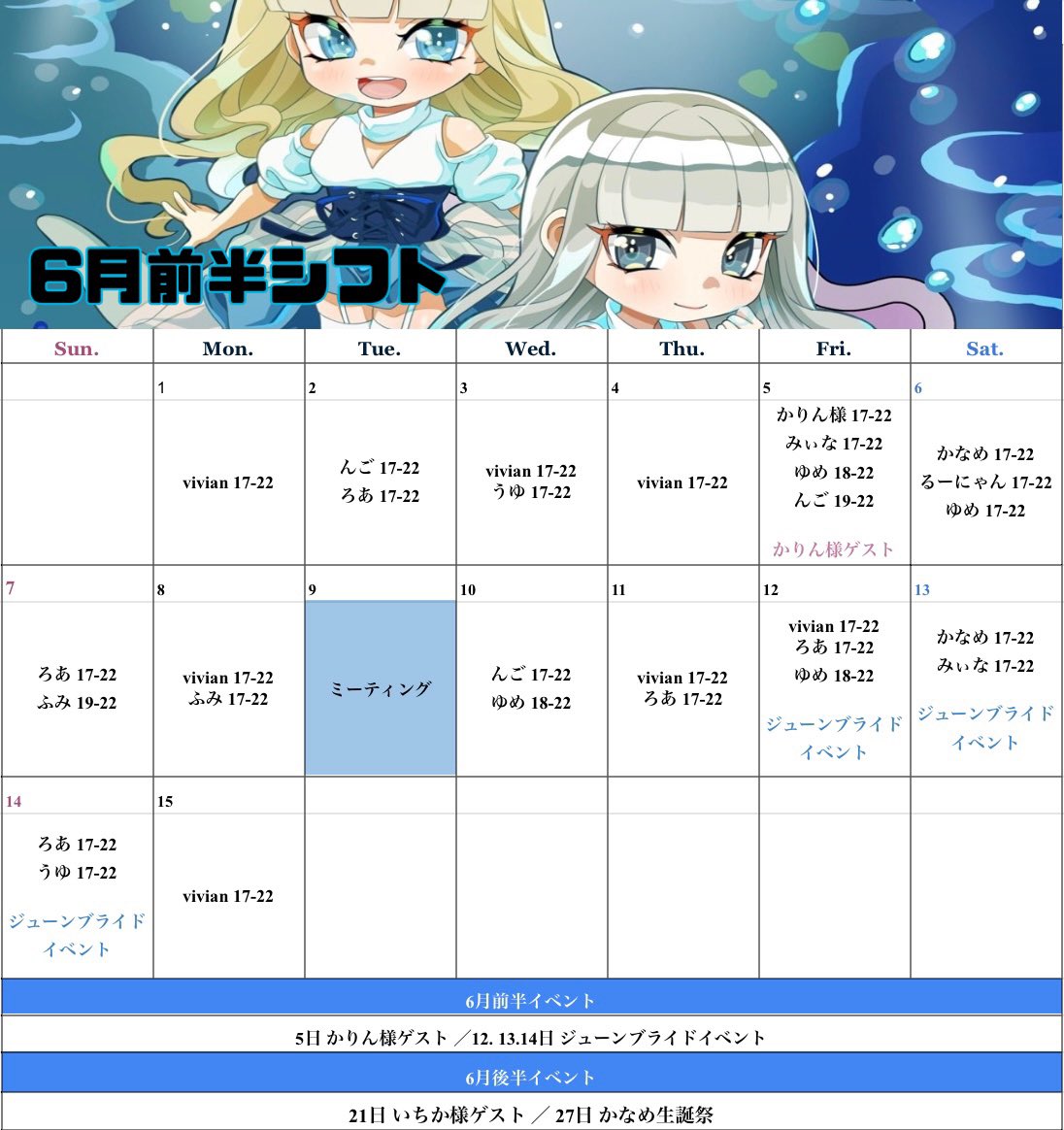 mer_chaton's tweet photo. ••┈┈┈┈••❄︎••┈┈┈┈••❄︎

6月前半シフト一覧です🐬🫧

5日　かりん様ゲスト

12.13.14日　ジューンブライドイベント

❄︎••┈┈┈┈••❄︎••┈┈┈┈••❄︎ https://t.co/s3b1iZAoVB