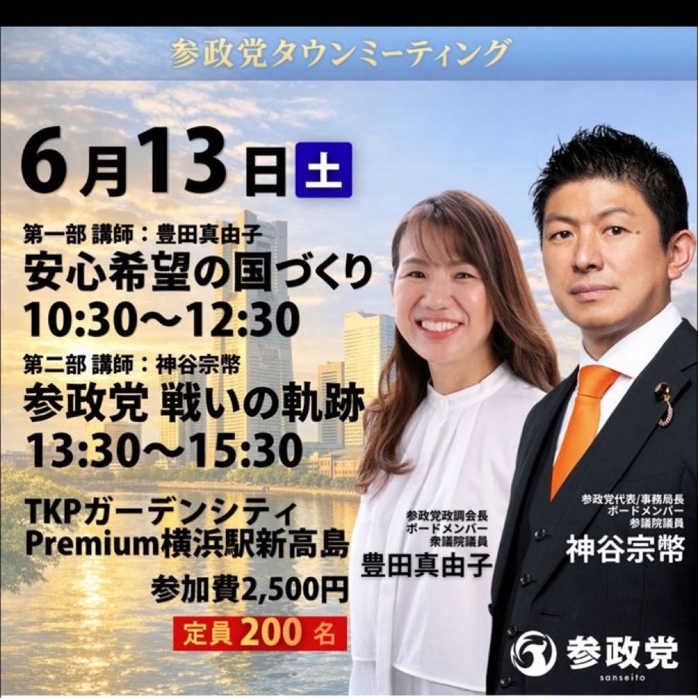 神谷宗幣【参政党】 tweet media