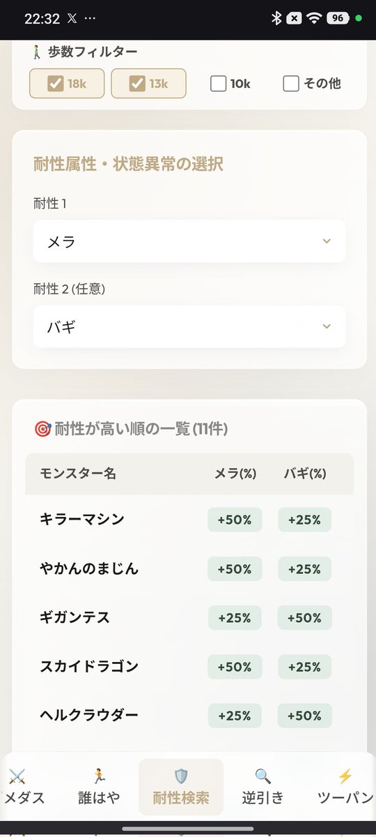 glycineleucin's tweet photo. なかもんツール、ダメダス＋をiPhoneで使いたかったのでウェブアプリ版を製作しました📱✨

ダメージ、先制率の計算や、HP･MPからの逆引き、他にも試合中に役立つ(？)何かができます😤

https://t.co/b4AtxEndjJ

※バグやご要望などあればお気軽にお知らせください🙇‍

井デバグはユーザー任せ https://t.co/dYX8IxSJMN
