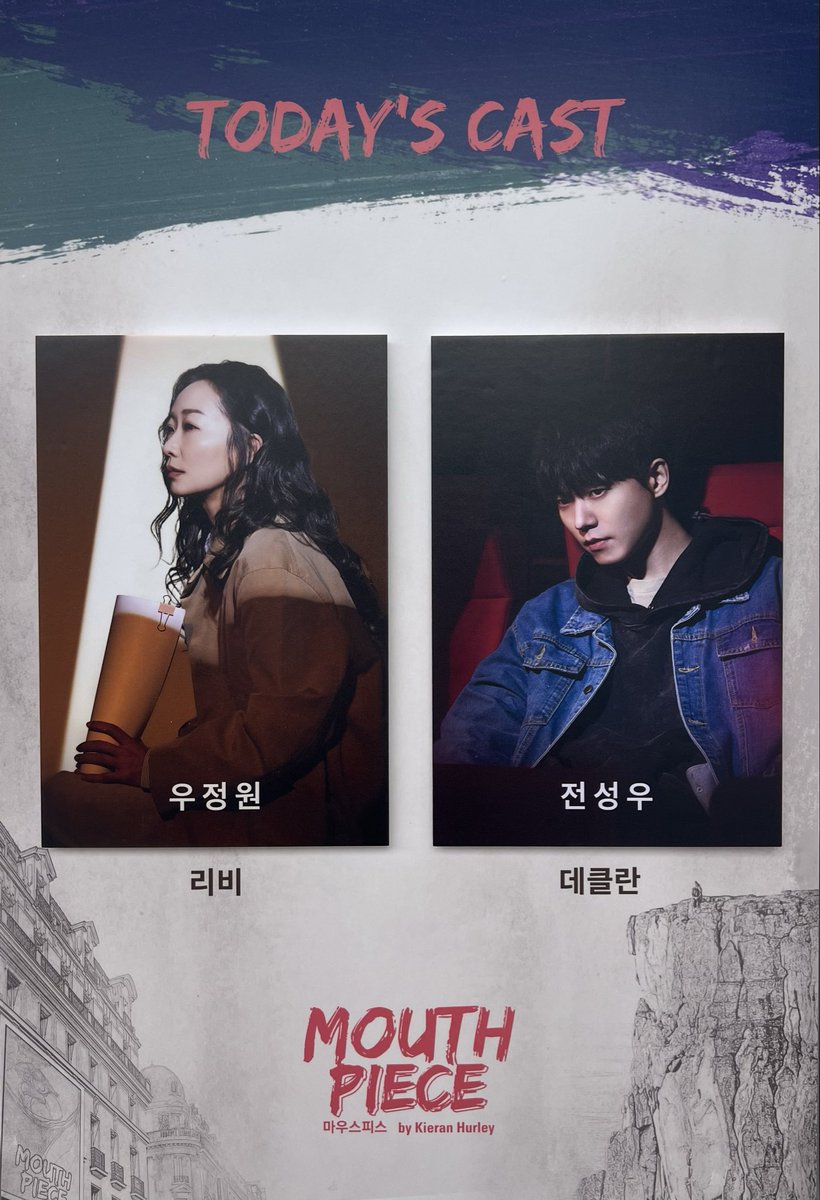 OnAStillDay7's tweet photo. 2026.5.31. 18:30 연극 마우스피스  

리비 | 우정원 
데클란 | 전성우 

모두 다 괜찮아질 수 있다면 
어떻게 그럴 수 있는지 좀 보여줘. https://t.co/Q7j2rd0RjX