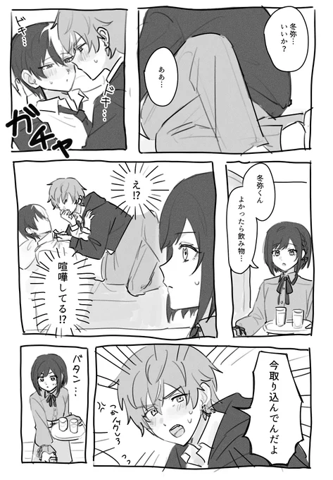 彰冬と姉フラ 