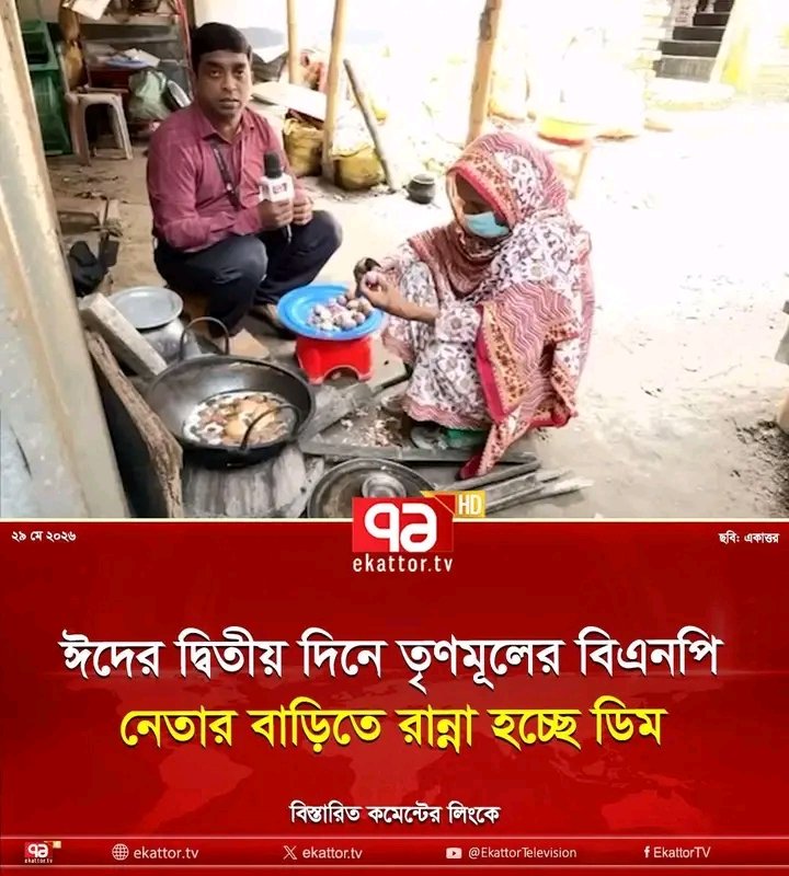MShamiim's tweet photo. ঈদ এলো চলে গেলো। জামাত শিবির এনসিপি মহাসুখে, কিন্তু বিএনপির তৃণমূলে সেই পুরনো কান্না। @trahmanbnp এগুলো চিন্তা করে না। https://t.co/YhvnAKD3fd