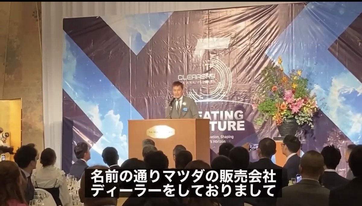 Floydv8e's tweet photo. それが事実なら大問題ですね❗️
松田哲也氏は私財と会社でもサーバー事業に参画しているとクリアースカイの5周年記念パーティーで登壇して発表されていますが、要となる契約書にまで関わっているとなると、、👀 https://t.co/XcaNmKMB99