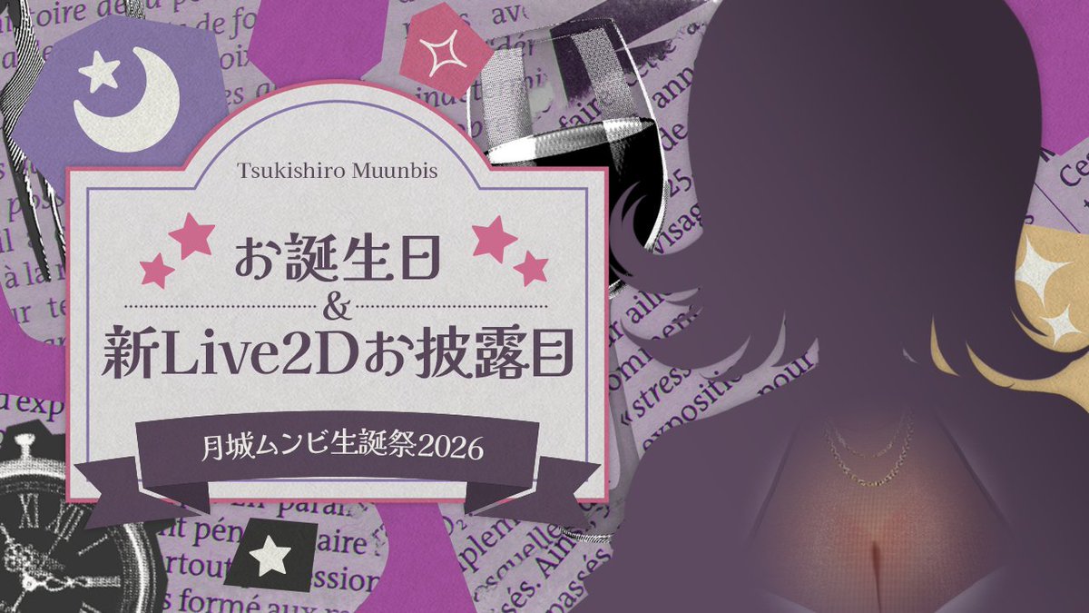 月城ムンビ🌙💫VTuber tweet media