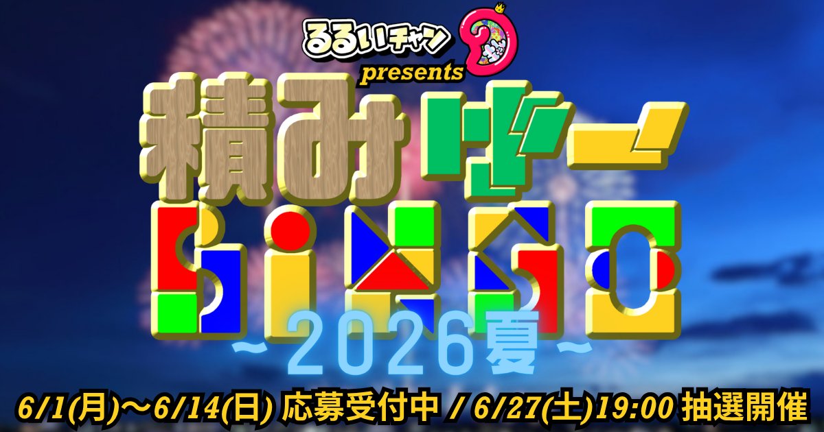 ChanDy______'s tweet photo. 🎰 #積みゲーBINGO 2026夏 応募開始！

積んでるゲーム、ありませんか？
8つ集めて3×3のカードを作るだけ！
みんなでビンゴ大会しよう🎮

🥇Steamギフト 10,000円分
🎉副賞：ファーストビンゴ賞・テーマ賞

📺 当選ゲームは配信で紹介！
📅応募〜6/14
#積みゲー

カード作りはこちら👇
https://t.co/JpGzU1JveZ