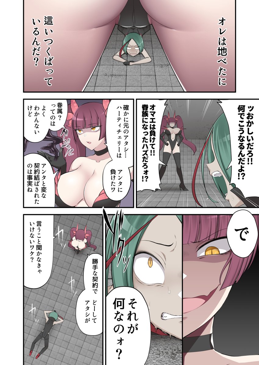 女児向けアニメ風【悪の組織の敵幹部】が【執着してた正義の魔法少女】を悪堕ちさせたはいいものの、彼女の忠誠心を一切引き出せぬまま無理矢理憎悪で転換させてしまったために蹴り飛ばされたりバター犬にさせられたり尻に敷かれて肉ディルドとして性的に虐められる漫画を描いています 