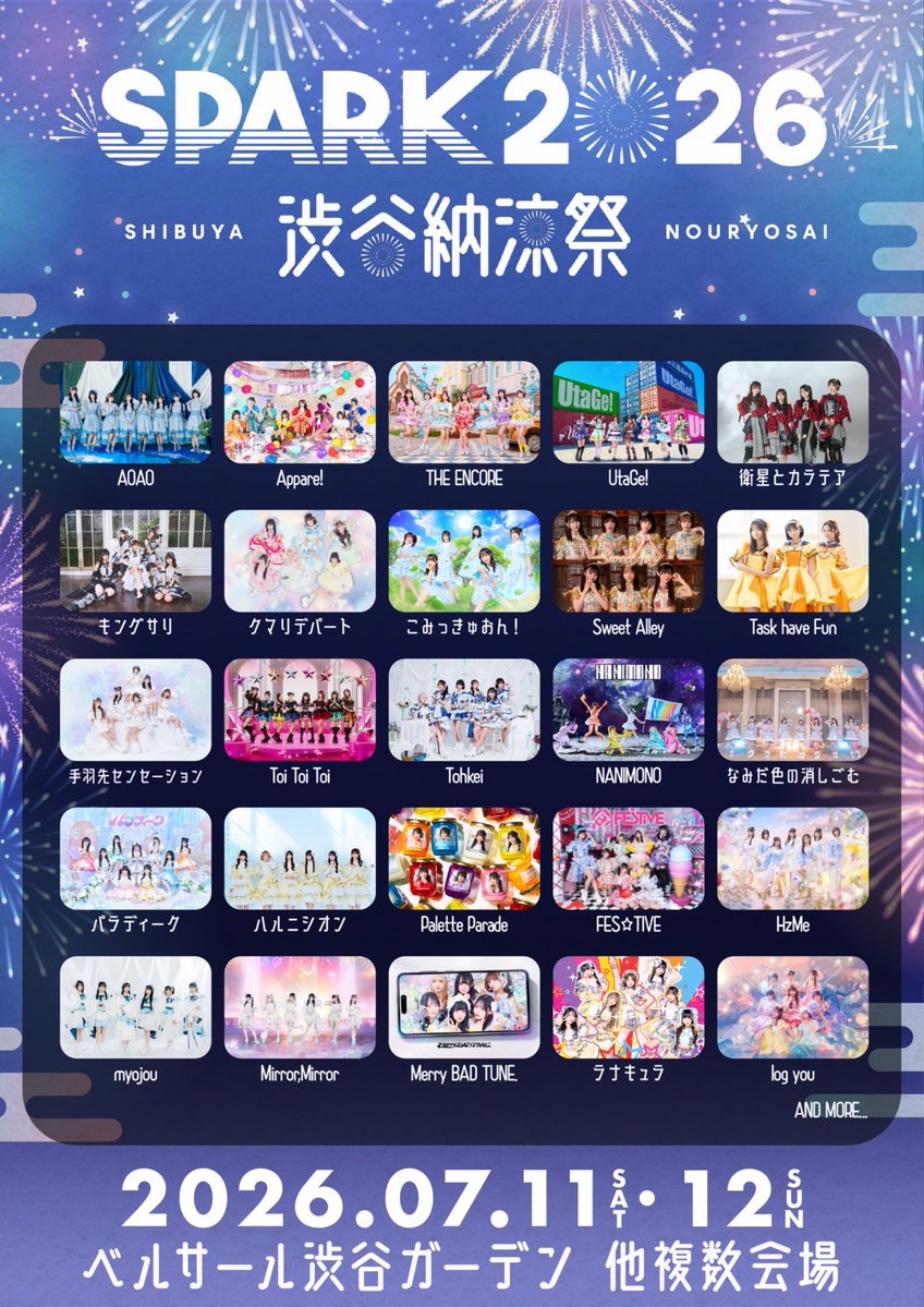 📣出演決定‼️】 7/11(土)、12(日) @ 渋谷ベルサールガーデン含む複数