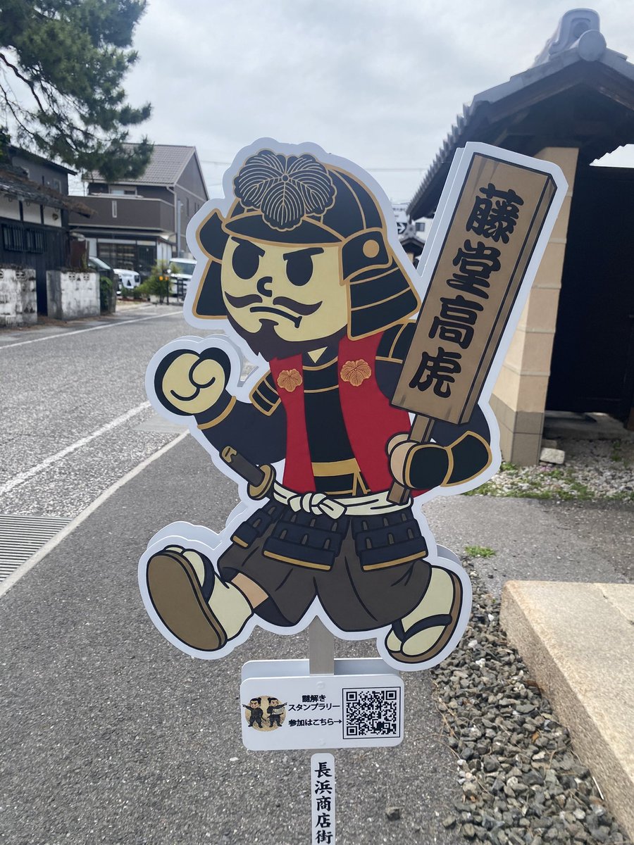 TaCyucyu's tweet photo. 長浜の街中では滋賀が発祥の〝飛び出し坊や〟を大河ドラマの役バージョンにして市内の至る所に置いてます。

なかなか可愛いです。

長浜の街歩きが楽しくなりますね✨ https://t.co/cfcRCZYPp4