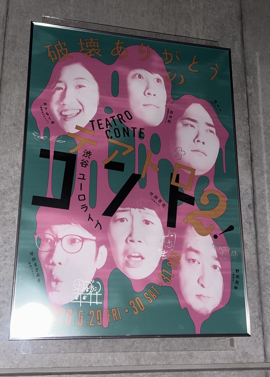 TouchStone_d's tweet photo. 破壊ありがとうのテアトロコント2🎬
お手伝いで入りつつ初日観させて頂きました！

とんでもない質量で押し寄せる6人の人間の感情、愛おしさに笑いながら涙🎬

配信あるそうですので、本当に絶対に見た方が、良いです… https://t.co/1BeORdx5Zj