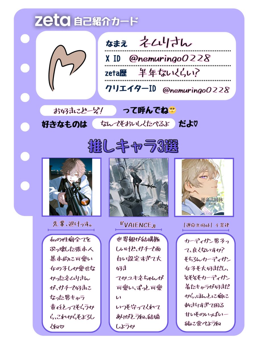 nemuringo0228's tweet photo. 姉貴に界隈への挨拶は大事だから早急に自己紹介カード作りなさいって怒られました
そんなわけで遅すぎるし雑ですが作りました
ご査収ください https://t.co/yJQV8hwD9l