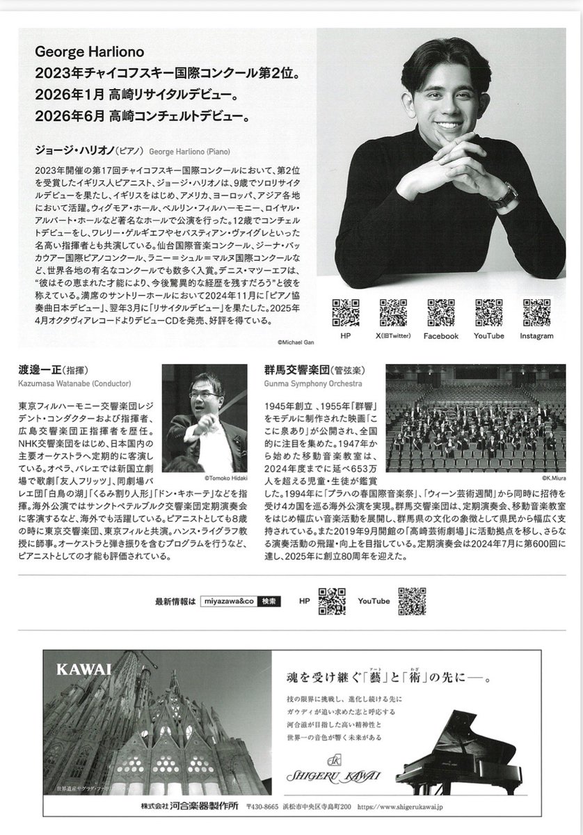 dmbossgen's tweet photo. 2026.6.14高崎芸術劇場　大劇場にて
Georgeが群響と共演します。
自分の故郷で、自分と関わりがあった群響との共演は感慨深い。
故郷の皆さん、関東近郊のみなさん、必聴です。
是非お越し下さい。

@georgeharliono https://t.co/Vqhw48cudv