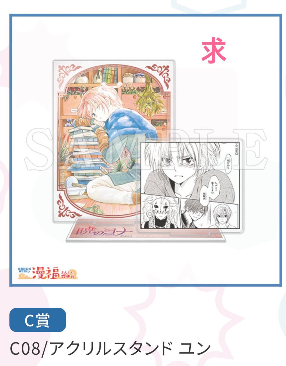 aaaunooooo13's tweet photo. 暁のヨナ　漫福ガチャ　交換

譲　画像 1.2枚目

求　画像 3.4枚目

ハクはハクが入っているものとの交換のみ
まとめての方優先

郵送交換にて

難しいとは思いますがお気軽にお声がけくだざい🙇‍♀️ https://t.co/4lXOqUV6MP