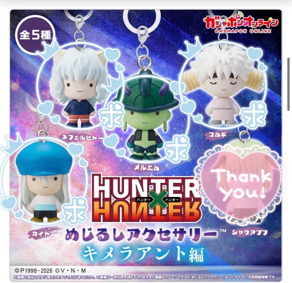 brrn0429's tweet photo. 【交換】HUNTER×HUNTER めじるしアクセサリー 幻影旅団編 Vol.2 キメラアント編
譲：フランクリン、ノブナガ、マチ、フィンクス
求：クロロ、カイト、メルエム、コムギ、ピトー ご不快でなければ当方4:お相手様1などの比率違いも可能です🙏🏻
検索からもお気軽にお声がけください🙇🏻‍♀️🤍 https://t.co/diyD3TPTJ3