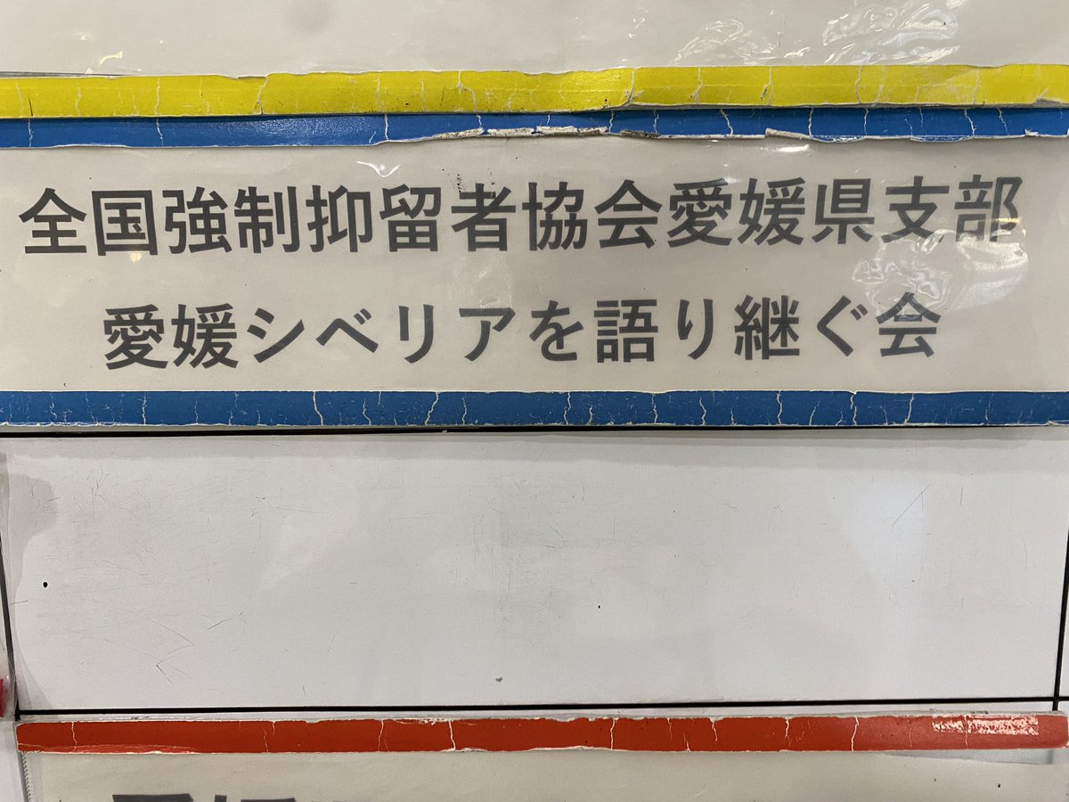 Ehime_yo1945's tweet photo. 本日、会員10名で役員会を行いました。
議題は以下の通りです。

・慰霊祭感想と反省
・語り継ぐ集いとミニ展示会(9月26日、愛媛県民文化会館別館にて開催)の準備
・その他 https://t.co/a8Ho9Kb81L