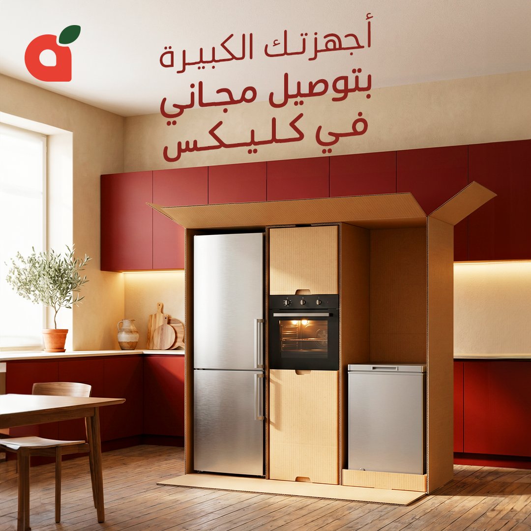 PandaSaudi's tweet photo. ثلاجة، فرن، فريزر، كل الأجهزة الكبيرة الآن
تقدر تاخذها بأقوى العروض مع توصيل مجاني لبيتك من #كليكس 🤩👌🏻!
#بنده_معك_تفرق
#بنده
#هايبربنده https://t.co/mC8jqsr5It