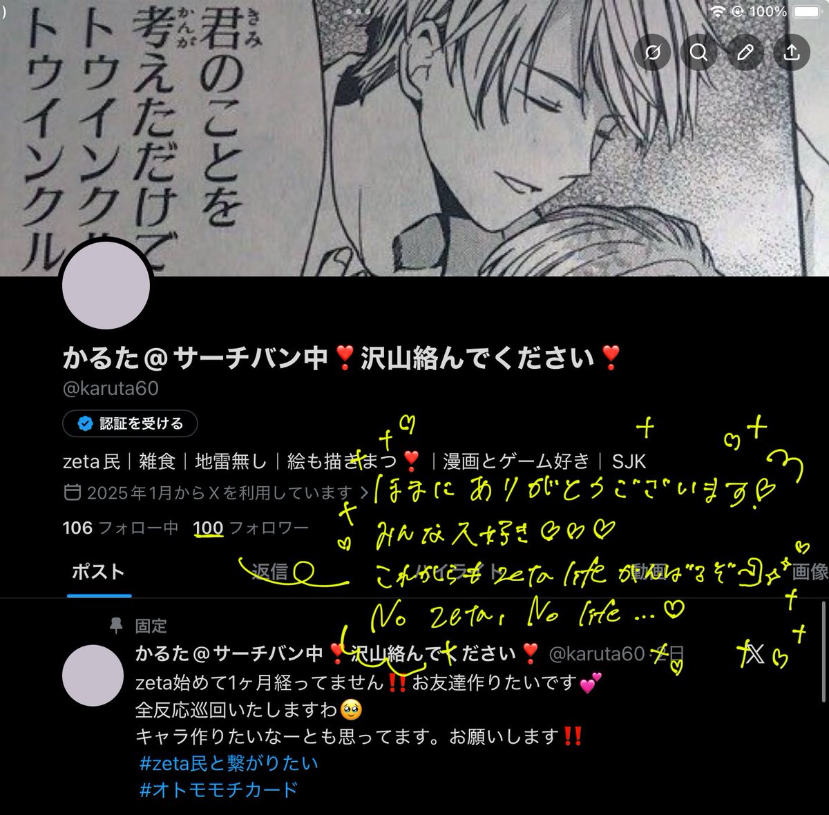 かるた@サーチバン中❣️沢山絡んでください❣️ tweet media