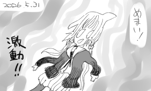 それは時代のうねりのように… 