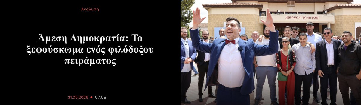 MariosKaratzias's tweet photo. 💥Άμεση Δημοκρατία : Η επόμενη μέρα μίας ετερόκλητης κοινοβουλευτικής ομάδας χωρίς πολιτική κατεύθυνση και με τον ιδρυτή της στις Βρυξέλλες

Του @NeoclisN στον @alphakyriakis 

Θα λειτουργήσει σαν ομάδα; Πώς; 

Ετερόκλητη ομάδα με τάσεις φυγής

➖Δείγμα γραφής θα έχουμε τη Πέμπτη κατά την εκλογή του/της νέου Προέδρου της Βουλής !
https://t.co/x6WIX5Lug7