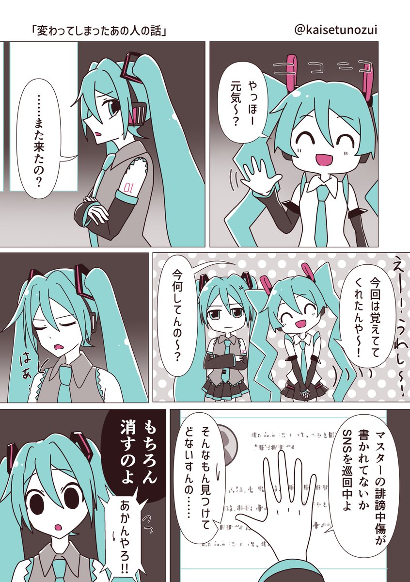 kaisetunozui tweet picture