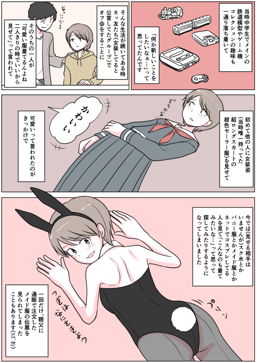 あなたの性の目覚め案件その336
女装趣味をネッ友に見せて目覚める

パパに伝票見られたってのがリアルでいいね(:3[▓▓] 