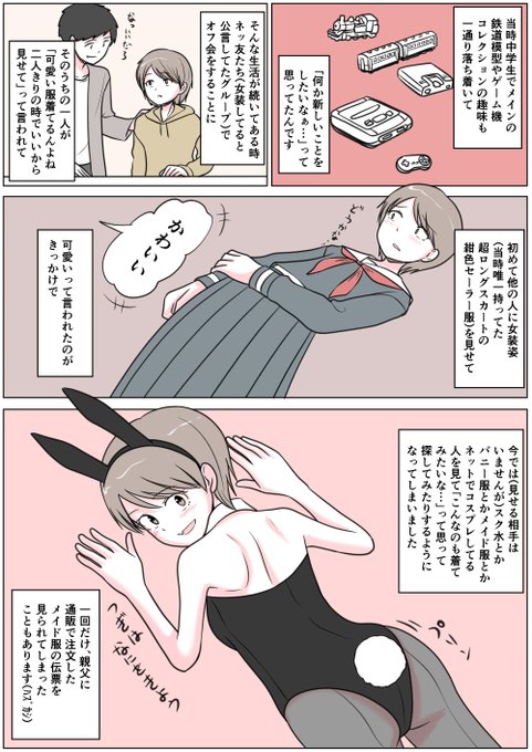 あなたの性の目覚め案件その336 女装趣味をネッ友に見せて目覚める パパに伝票見られたってのがリアルでいいね(:3[▓▓]