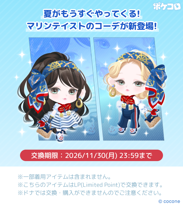 pokecolo_jp's tweet photo. /／
　ポイント交換所に
　新しいアイテムが追加されたよ
\＼

今月もLimited Lobbyにアクションパンツが登場🎀
初夏を感じられるアクションに注目！🌸

さらに、マリンテイストなアイテムが新登場✨
ポイント交換所で確認してね！

公式Webストア【Limited Lobby】へ
アイテムを見に行く🍩
→https://t.co/MHtABLnKLp

#ポケコロ