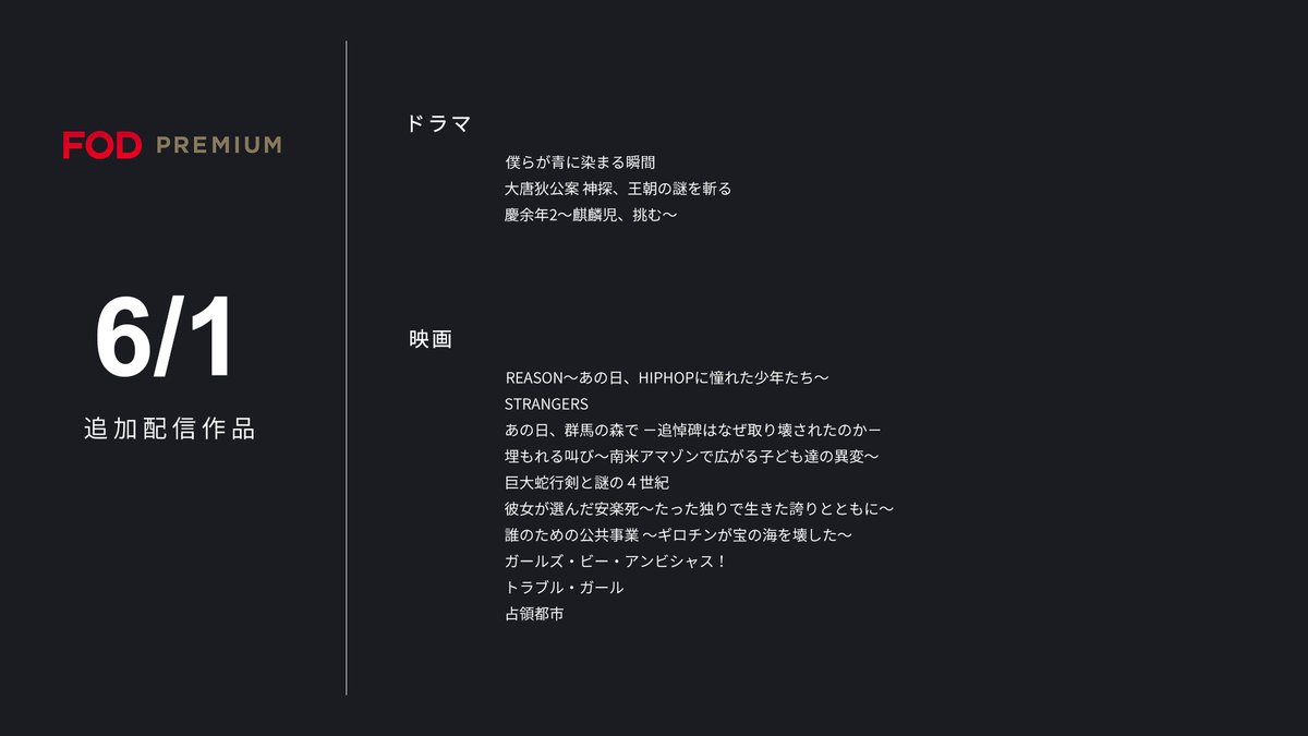 【公式】FOD(動画も雑誌も見放題) tweet media