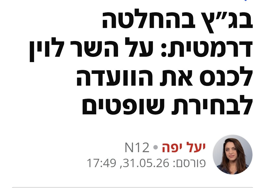Efratrayten1's tweet photo. בית המשפט נותן סעד לאזרחים, ויריב לוין פוגע בהם.

שר המשפטים מפקיר את אזרחי ישראל ומשתק את המערכת.

אם לא יקיים את פסיקת בג״ץ זו תהיה חתירה תחת היסודות הדמוקרטיים של ישראל - וצריך יהיה לפעול נגדו לפי כל דין https://t.co/yTZzvwar8n