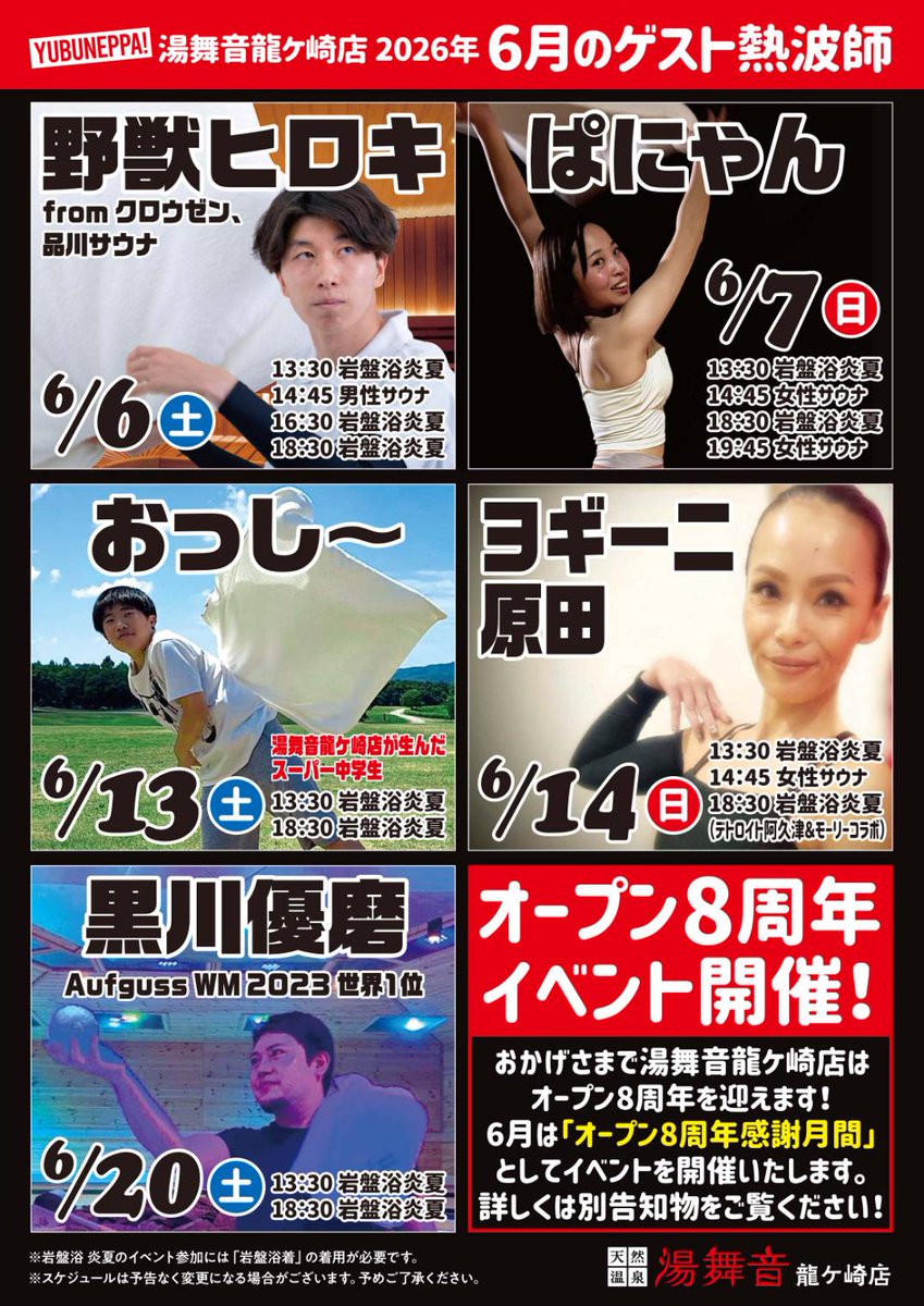 04kimi03's tweet photo. ✨6月のヨギーニチャンス✨
✨お知らせでございます✨
皆様のご参加お待ちしております🙏 https://t.co/dYN87NkdG9