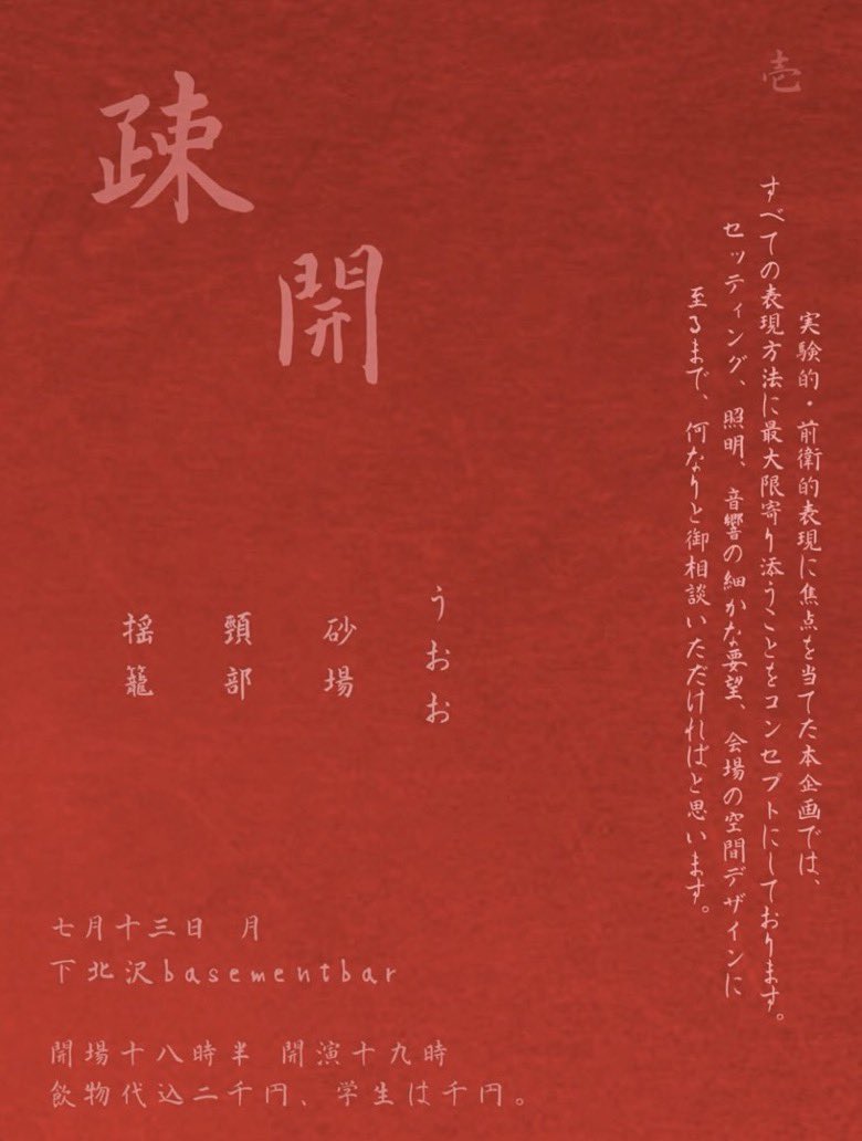 soichiro_73's tweet photo. 私が三木という男と共にやっているインプログループ"頸部"でライブが決まったのです！7/13下北沢BASEMENT BARです。

りゅうちゃん(aldo van eyck)、アバラさん(PSP Social)、陽介くん(
kubikasige,Out Of Our Hands)を迎えて5人での即興演奏です。来てくださいお楽しみに https://t.co/NdJPfSFBSs