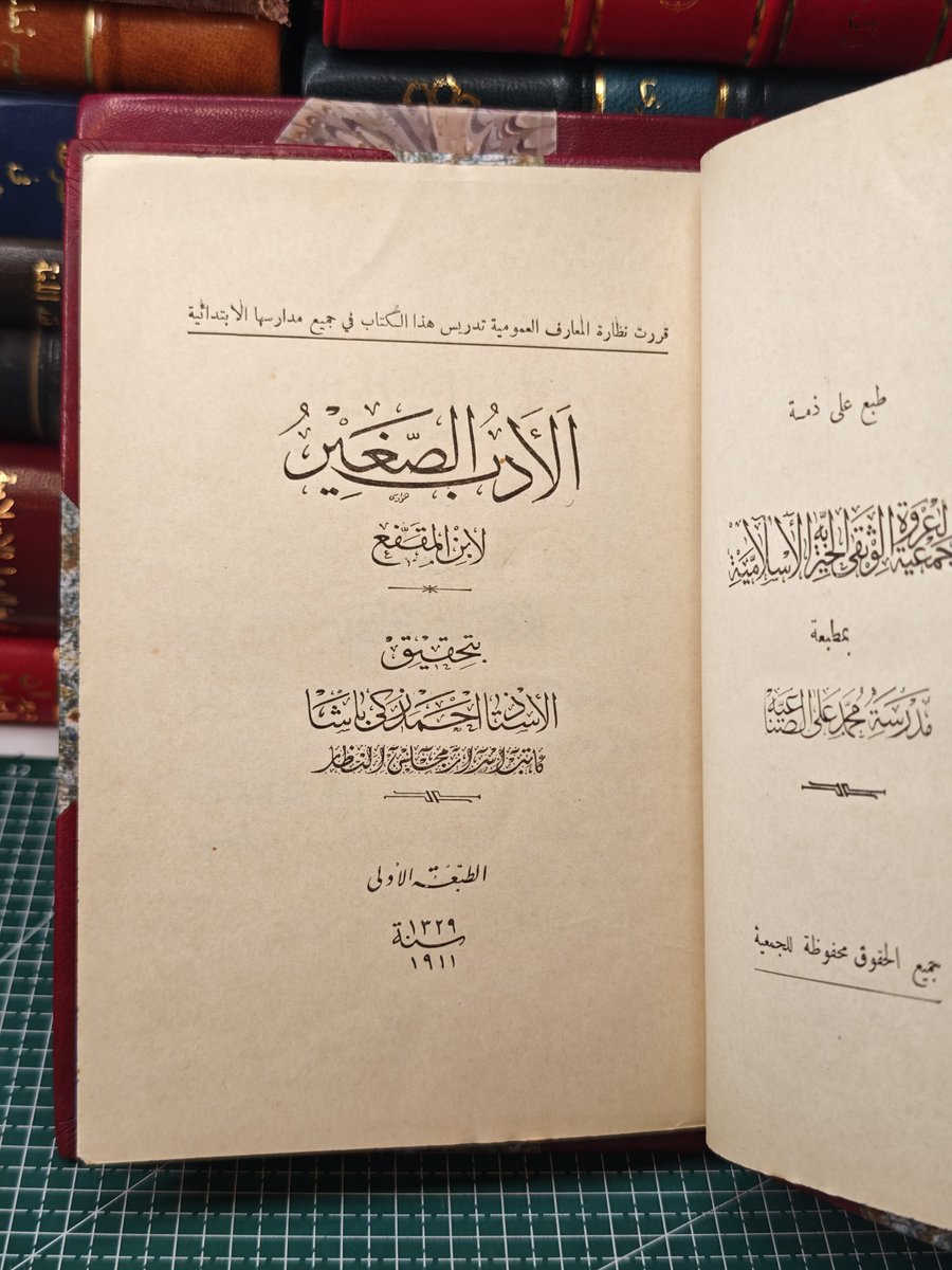 مكتبة بصيرة لنوادر الكتب tweet media