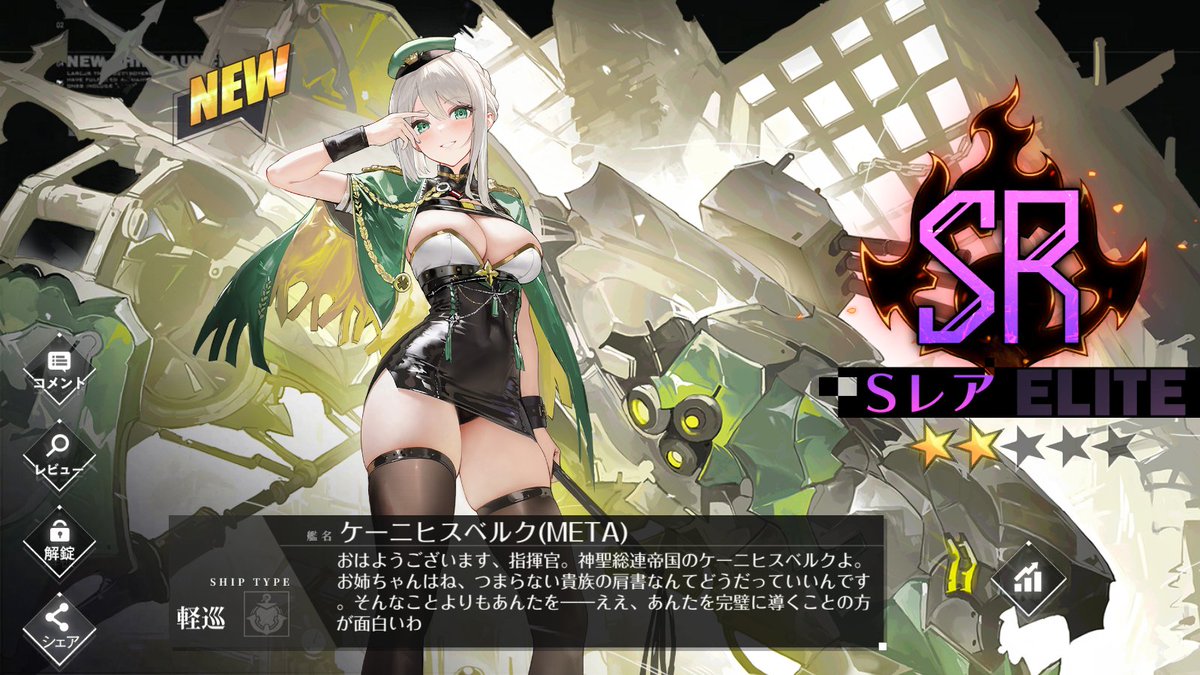 kenjio3's tweet photo. シーズン任務でケーニヒスベルク(META)とお迎えです  
#ケーニヒスベルクMETA 
#アズレン 
#アズールレーン https://t.co/95UcjjlDRC