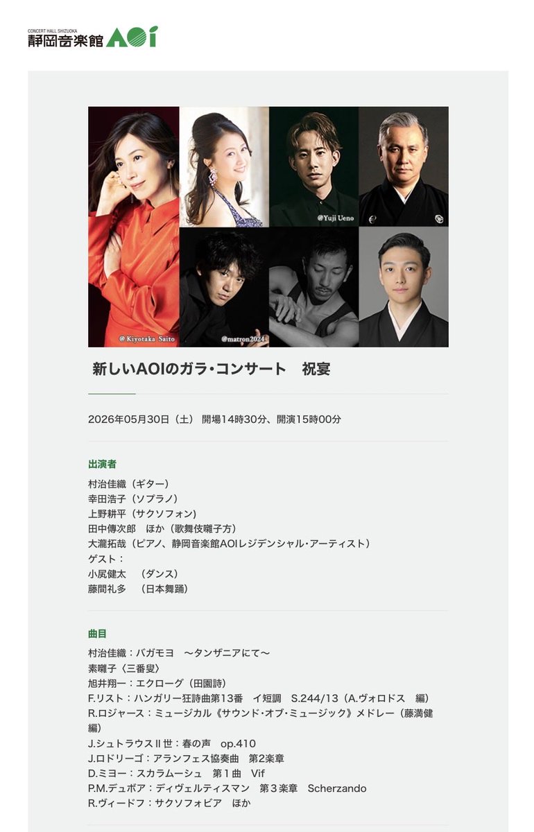Romi1006kh's tweet photo. これからのAOIがとても楽しみ😊　
「変わる」「つなぐ」がテーマだそう。　
西洋音楽と日本の伝統芸能とのコラボや、演奏とダンス（舞踊）とのコラボなど、新しい試みと意気込みが感じられて、心から楽しめた♪
#静岡音楽館AOI
#新しいAOIのガラコンサート https://t.co/oMJhlUwVZm