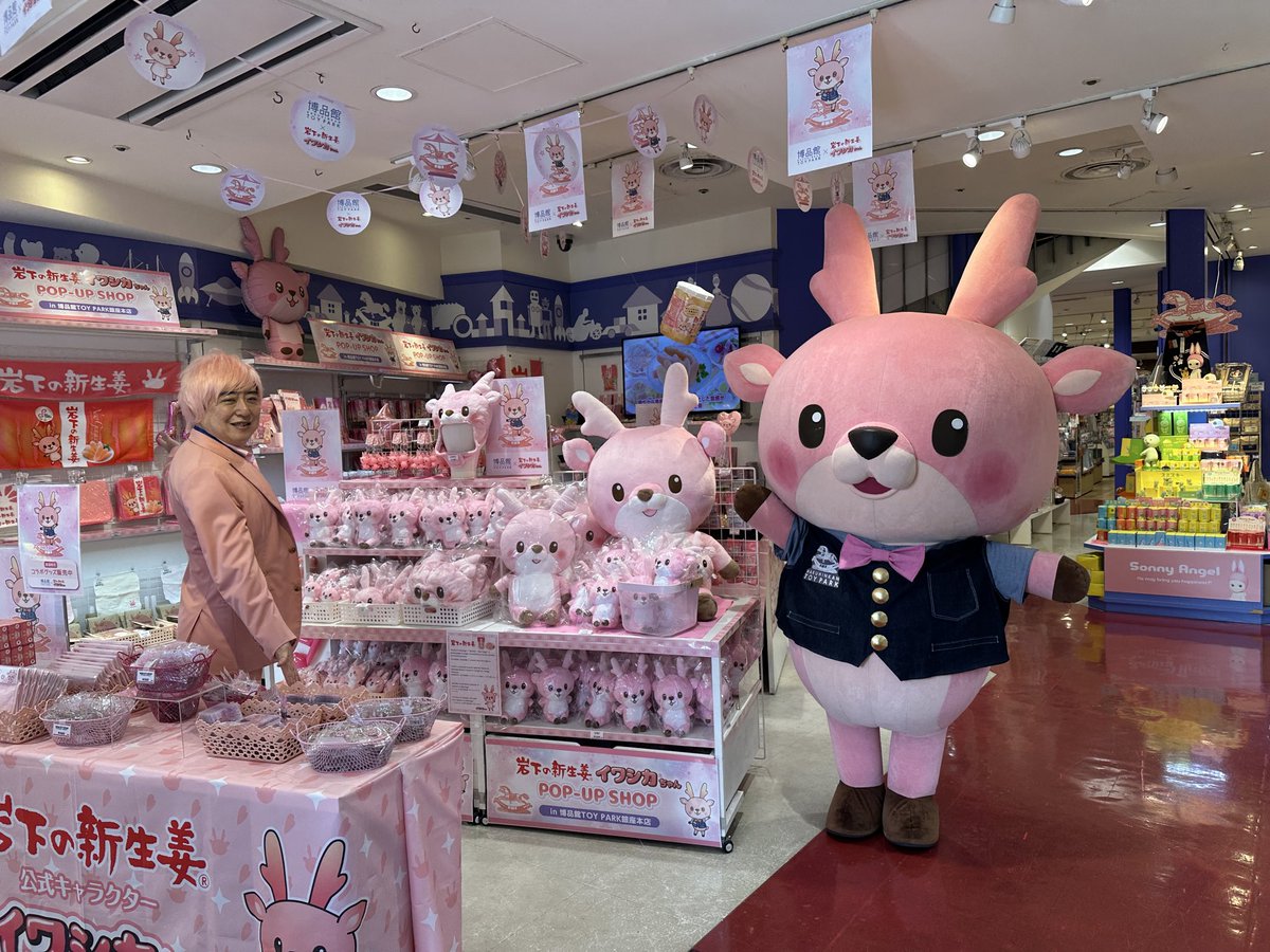 shinshoga's tweet photo. 博品館銀座本店との岩下の新生姜・イワシカちゃんコラボ、5月末日で終了しました。本当に光栄でした💕沢山の方にお訪ね頂き、感無量です。

博品館の社長様をはじめ優しいスタッフの皆様に本当によくして頂き、感謝でいっぱいです。

皆様、これからも銀座博品館をどうぞよろしくお願いいたします💗 https://t.co/e8VvQV3xgi