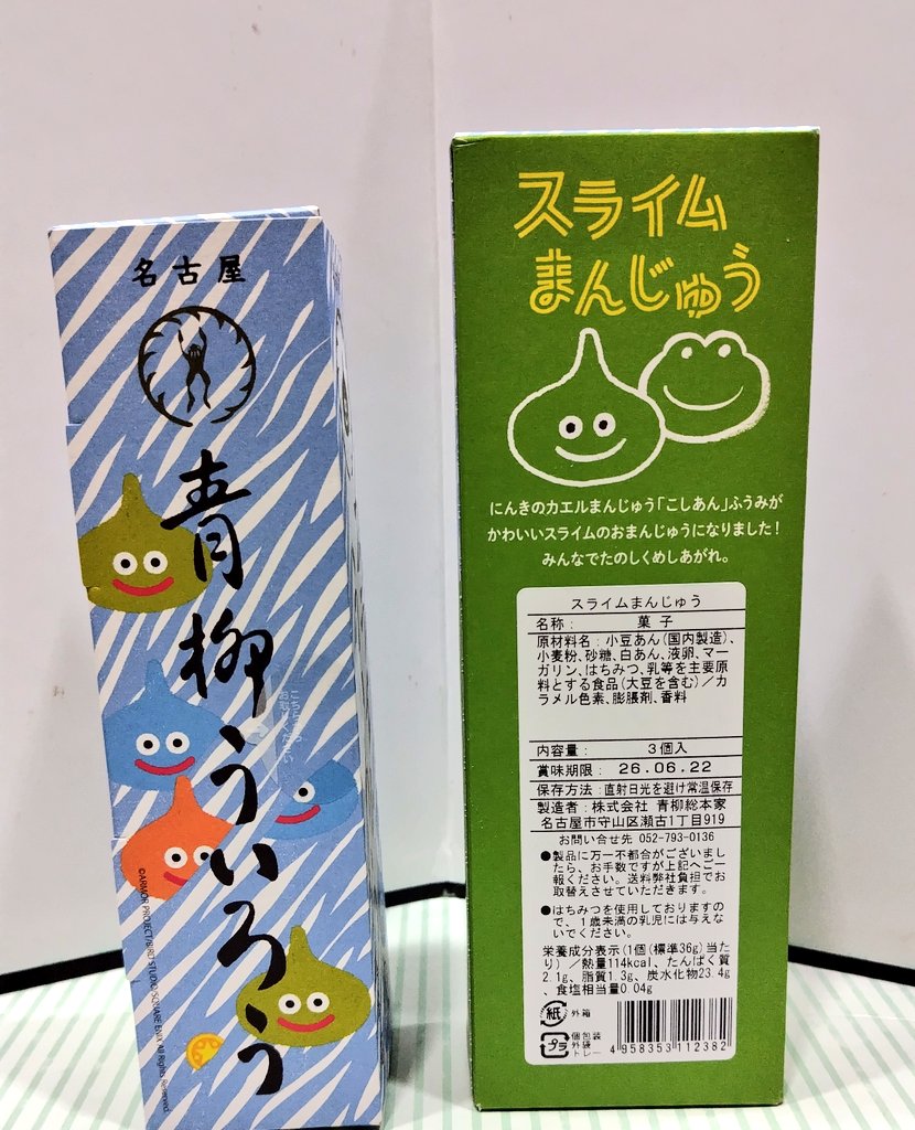 FgTe28's tweet photo. 頂いたスライムまんじゅうとスライムういろう！
（大好きなかえるまんじゅうのお店で、さらにういろうも大好きな私には堪らん逸品ですな（笑））
箱も中身も可愛いよー！
まず箱！ https://t.co/qkUaeiQo28