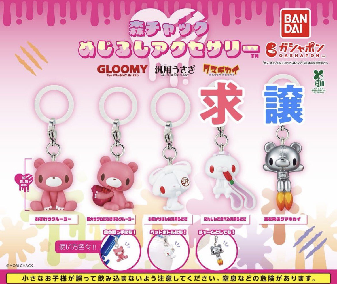 np4ie's tweet photo. 【交換】
森チャック めじるしアクセサリー グルーミー 汎用うさぎ

𓊆譲𓊇 空を飛ぶクマキカイ

𓊆求𓊇にんじんを食べる汎用うさぎ

郵送にて交換希望ですˊ˗

お気軽にお声掛けください🎀 https://t.co/j632iUW6bQ