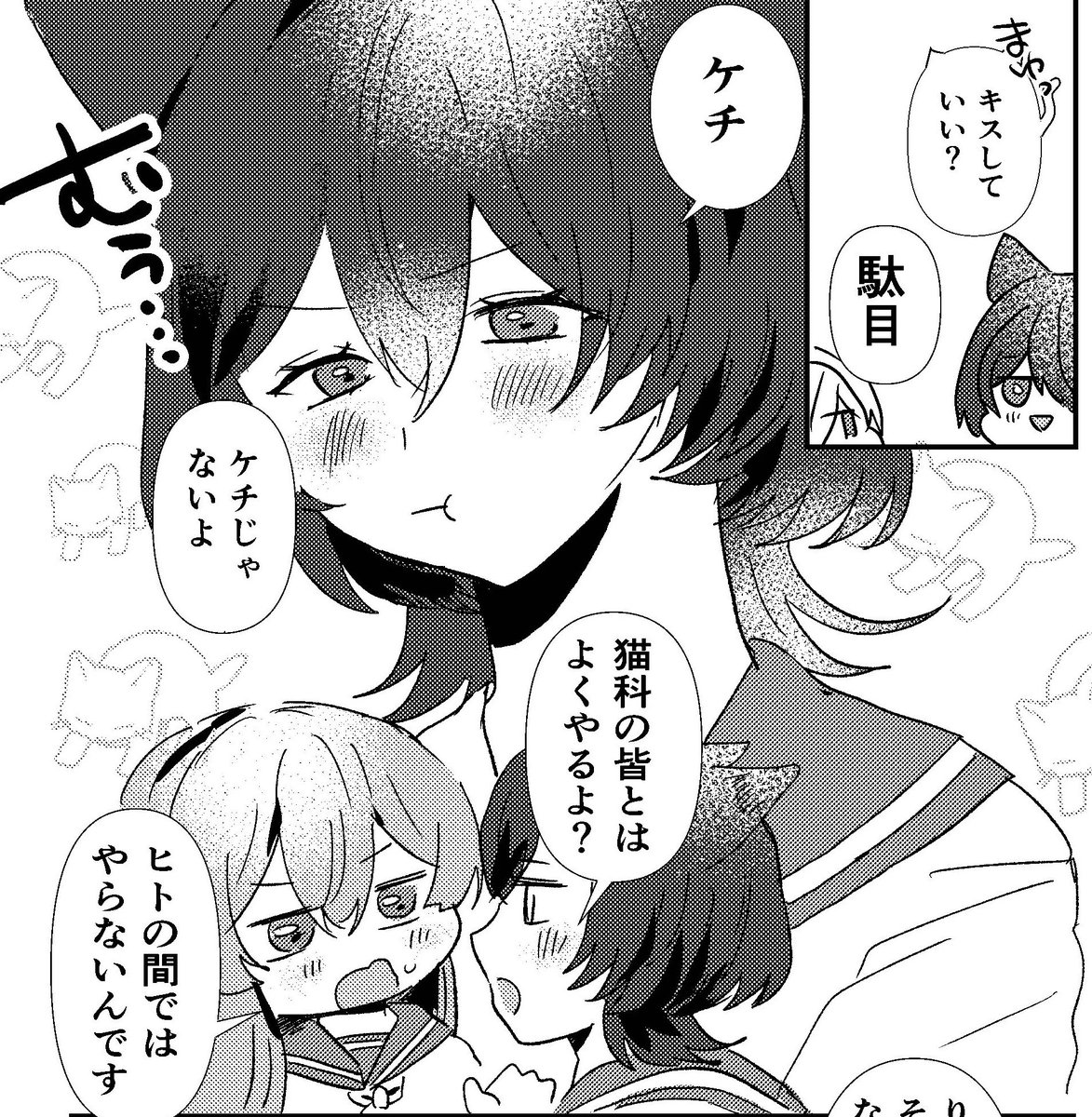 猫科とヒト科の付き合い方(1/3)
#創作百合 