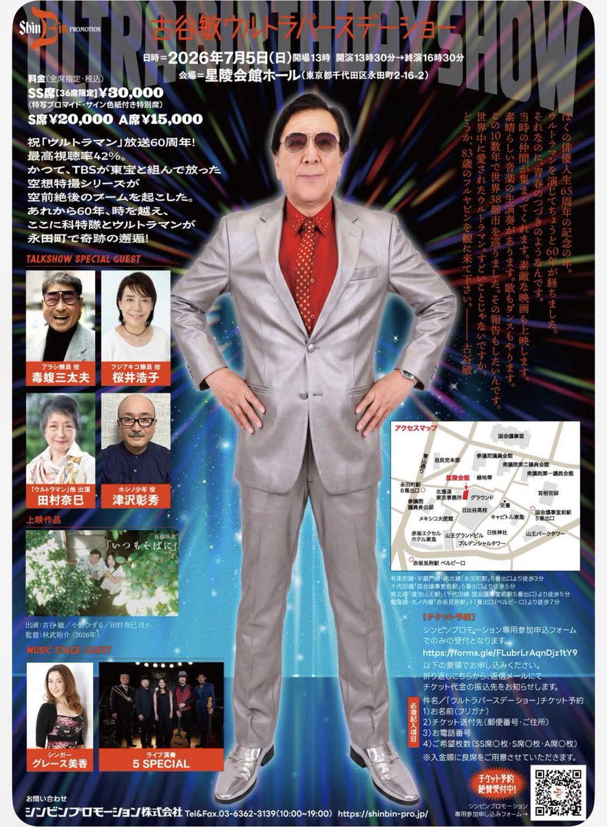 akitakeyusuke's tweet photo. 7/5 古谷敏ウルトラバースデーショー

俳優65周年をお祝いするこの日
#古谷敏 さんの俳優としての新作
映画『いつもそばに』を上映できることが本当に嬉しいです。
時を重ねてきたからこその美しさ、愛おしさ、切なさ、
古谷さんの今の年齢だからこそ撮ることができた
メロドラマです。 https://t.co/HO1UXrcJd3