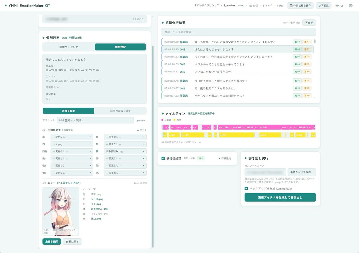 bluemist_im's tweet photo. YMM4のプロジェクトの台詞を感情分析し、
動く立ち絵の表情を自動配置できる「YMM4 EmotionMaker KIT」を作りました🎉
喜、怒、哀、楽、驚き、照れ、の各感情、3複合感情で180種類以上の割り当て、
アプリ単体でパーツ単位の調整も可能です！
https://t.co/Sdbb23IAmS https://t.co/61JVWdJRa3