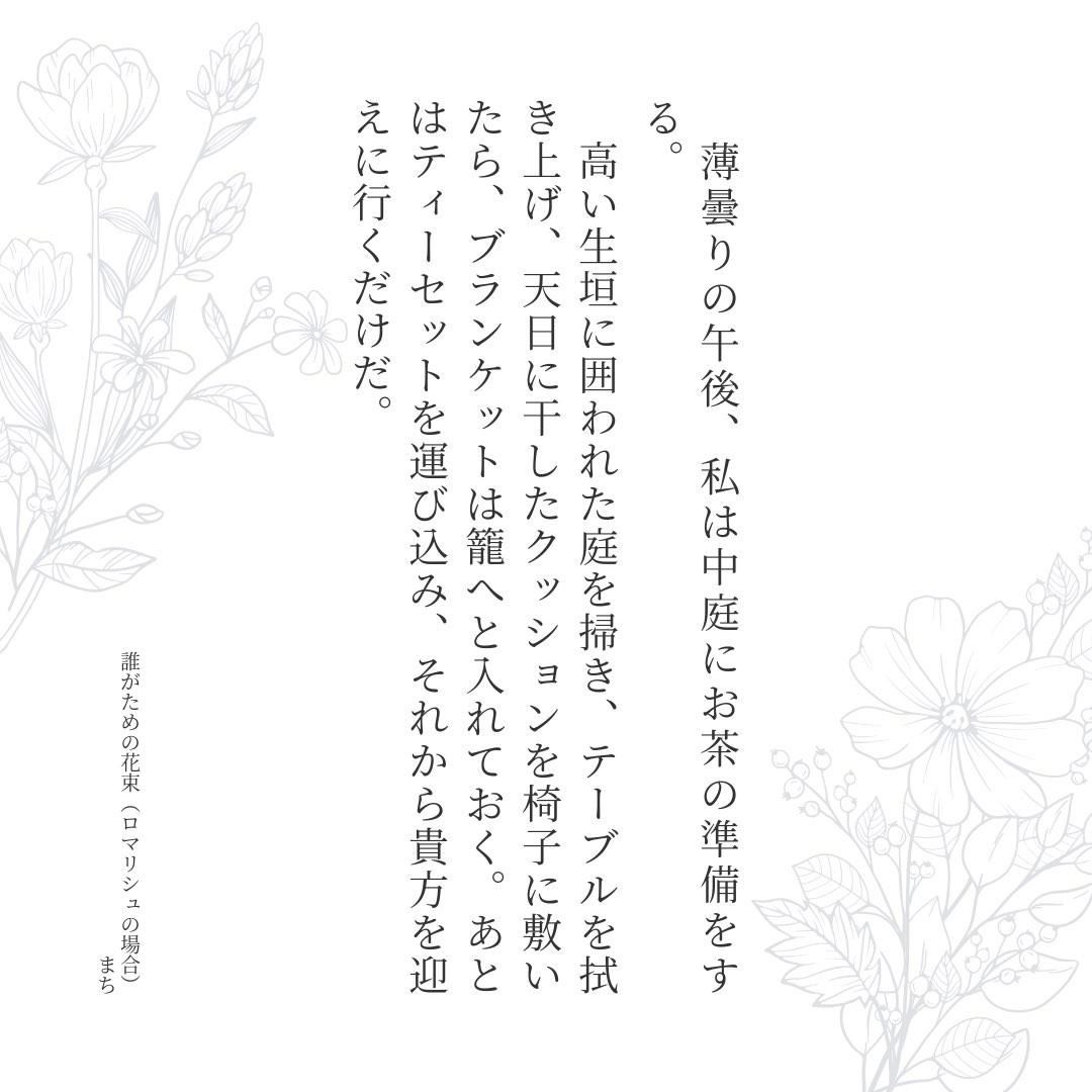 xdmfz's tweet photo. #ロマリシュ誕生祭2026

マロンクリームさま、ロマリシュさん、お誕生日おめでとうございます💐

マロン様とのお茶の時間を心の底から大切にしているロマリシュさんが、その余韻の中であふれる敬愛を祈りとしてサシェに縫い込める話をpixiv再録しました

※urlはツリーから https://t.co/wl3Qjc7fDC