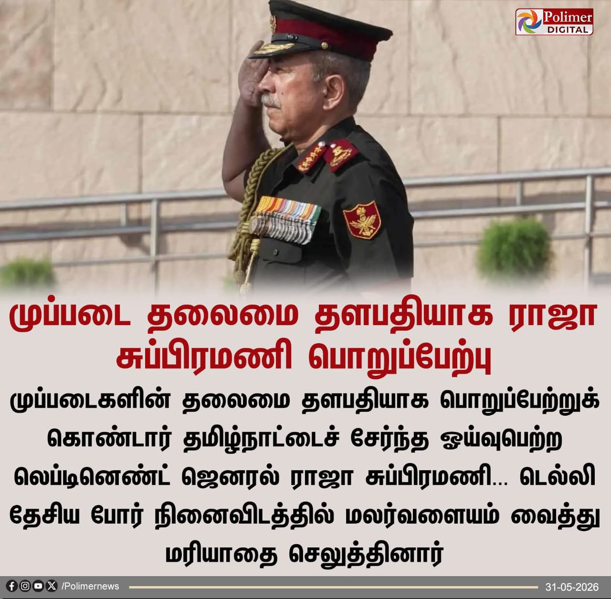 HRajaBJP's tweet photo. முப்படை தலைமை தளபதியாக பொறுப்பேற்றுள்ள தமிழகத்தை சேர்ந்த லெப்டினேண்ட் ஜெனரல் திரு.ராஜா சுப்ரமணி அவர்களின் தேசப்பணி சிறக்க எனது மனமார்ந்த வாழ்த்துக்களை தெரிவித்துக் கொள்கிறேன். https://t.co/HfqX6nDkjO