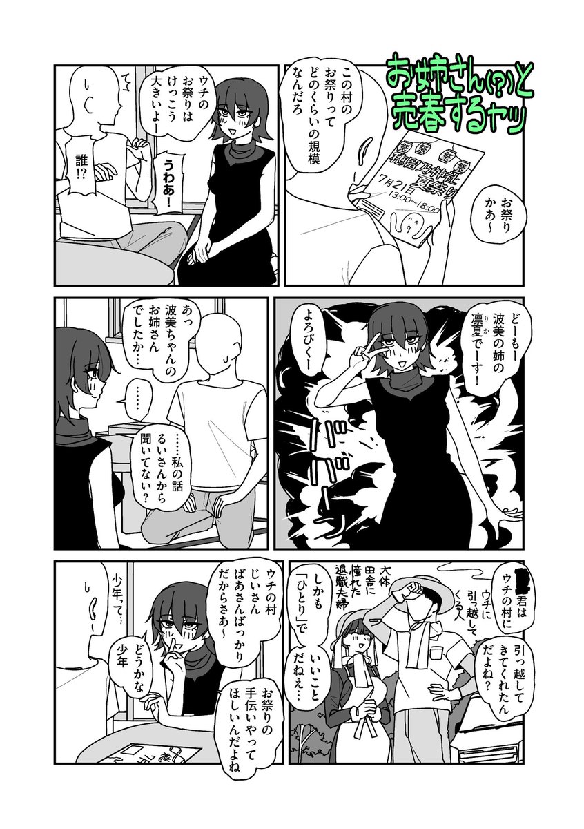 u6JOWLc58266226's tweet photo. こちらサンプルとURLになります！
たった今よりリイド社様より発売されてるcomicクリベロンDUMA様のVol.85にポルノに感謝の第2射が載っております！
大体お祭りを舞台にアレなお姉さんとギャルとセックスする感じです！ 
ご興味ありましたらぜひ見てッ！ https://t.co/qHCEQ0pTlU