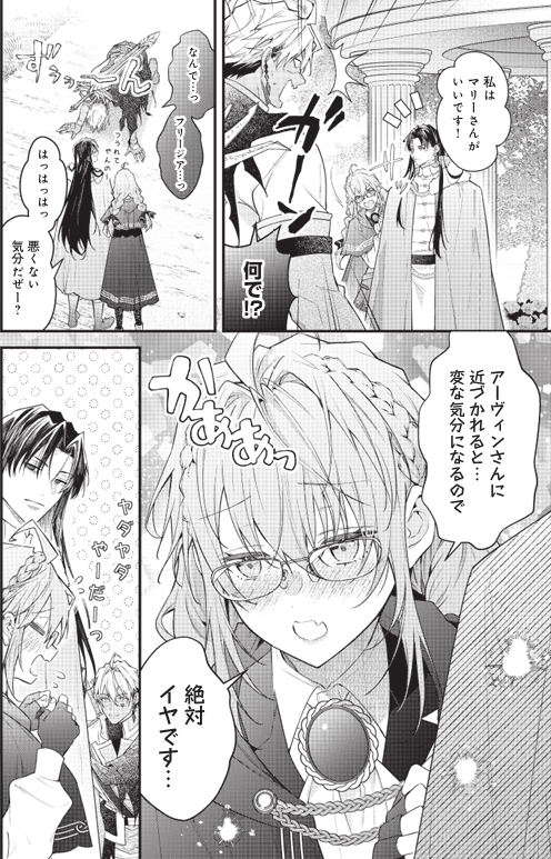 女性向け】潮里潤『世界を救った最強勇者にストーカーされる村娘の話