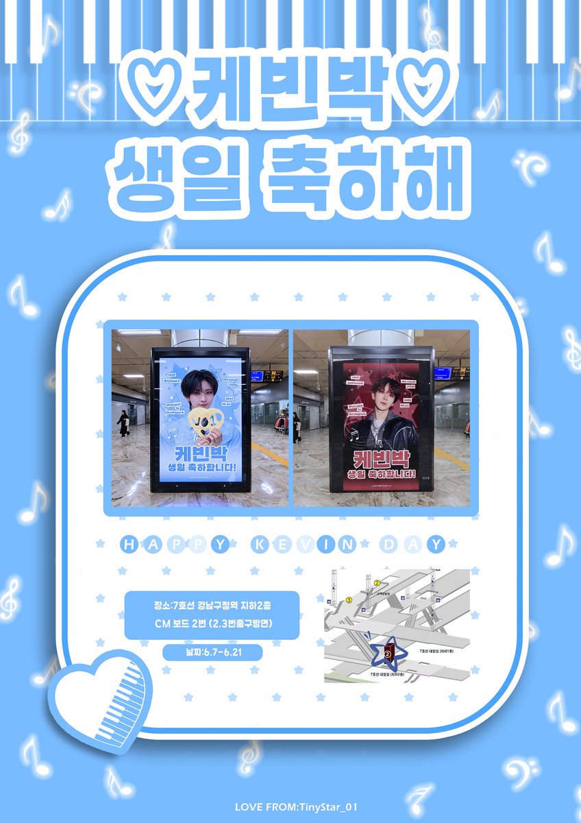 TinyStar_01's tweet photo. 2026 KEVIN BIRTHDAY EVENT
✨ 케빈 생일 광고 안내 ✨

📅 기간 : 26. 06.7 ~ 06. 21
📍 위치: 7호선 강남구청역 지하2층
CM 보드 2번 (2,3번출구방면)

가장 빛나는 별 케빈박에게 보내는 생일 선물 🎁💕
#케빈박 #KEVINPARK #보이드 #V01D https://t.co/c4uMd2ZHc2
